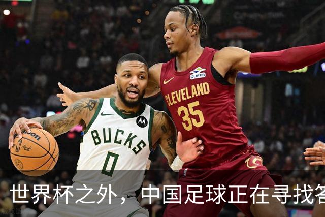 世界杯之外，中国足球正在寻找答案